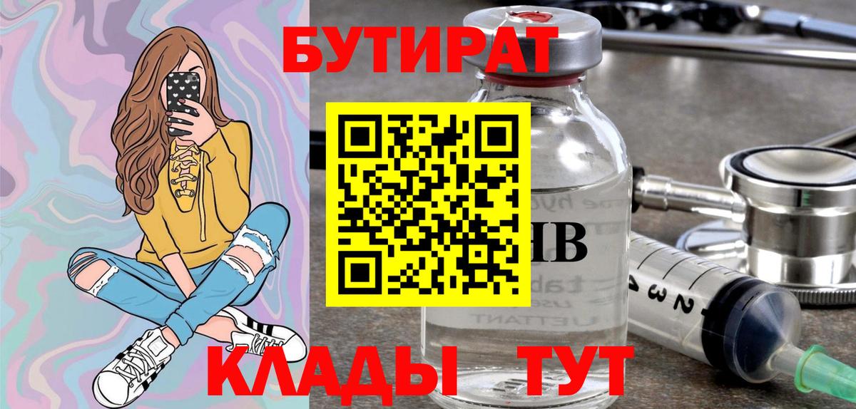 БУТИРАТ Butirat Богданович