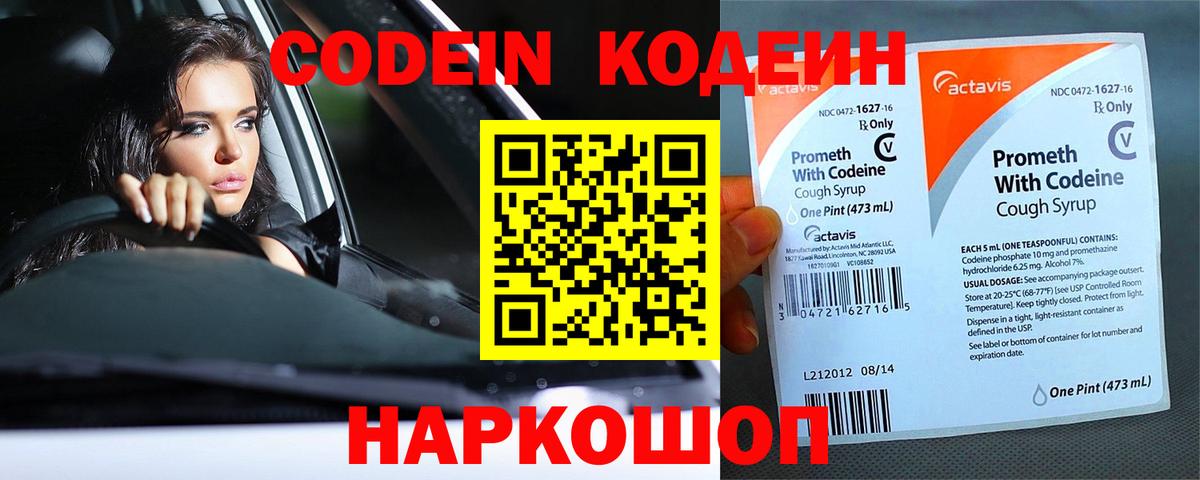 Codein Purple Drank  Вход с VPN  Богданович 