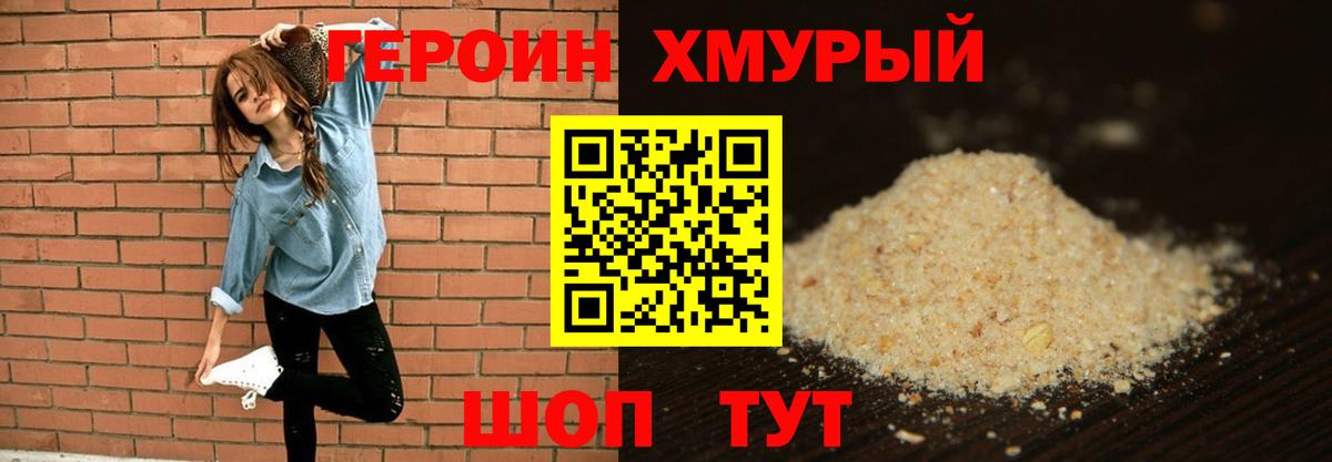 ГЕРОИН хмурый Богданович
