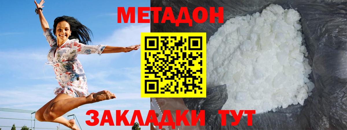 Метадон кристалл Богданович