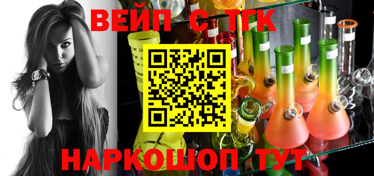 ТГК жижа  Вход с VPN  Богданович 