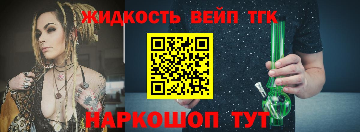 Дистиллят ТГК вейп с тгк Богданович